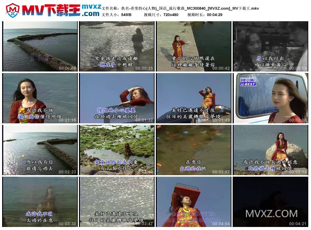 佚名-善变的心(人物)_国语_流行歌曲_MC300840